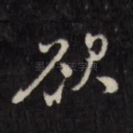 欲