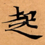 起
