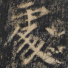 处