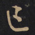 已