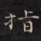 指