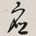 应