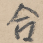 合