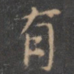 有