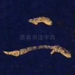 二