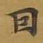 回