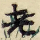 老