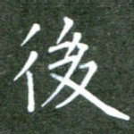 后