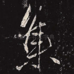 集