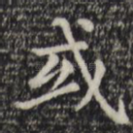 或
