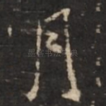 月