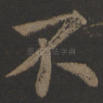 不