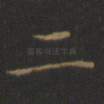 二