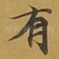 有