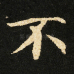 不