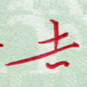 夫