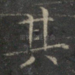 其
