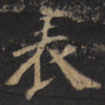 表