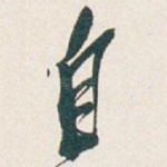 自