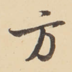方