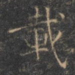 载