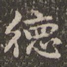 德