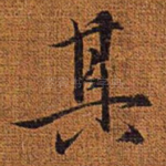 其