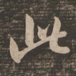 此