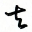 去