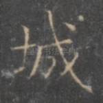 城