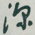 深