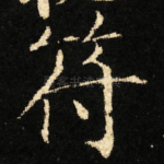 符