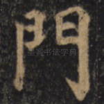 门