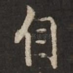自