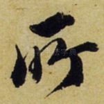 所