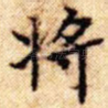 将
