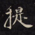 提