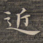 近