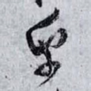 乎