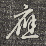 应
