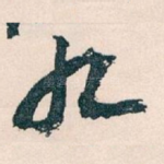 九