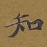 知