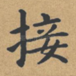 接
