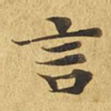 言