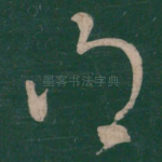 得