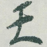 天