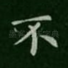 不