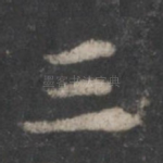 三