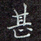 甚