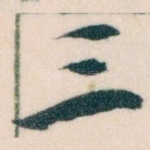 三